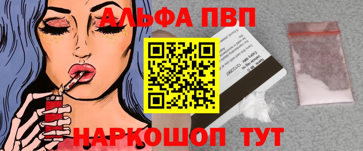 Альфа ПВП Crystall  Alpha PVP Crystall  Щёлково  Alfa_PVP Соль  A PVP  Вход с VPN 
